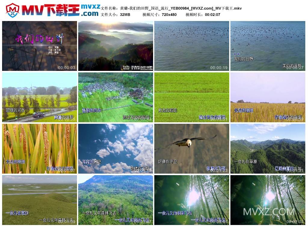 黄璐-我们的田野_国语_流行_YEB00984